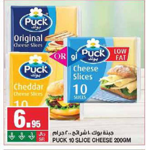 PUCK Slice Cheese  in SPAR  in KSA, Saudi Arabia, Saudi - Riyadh