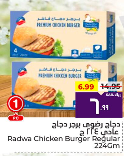  Chicken Burger  in Hyper Al Wafa in KSA, Saudi Arabia, Saudi - Ta'if