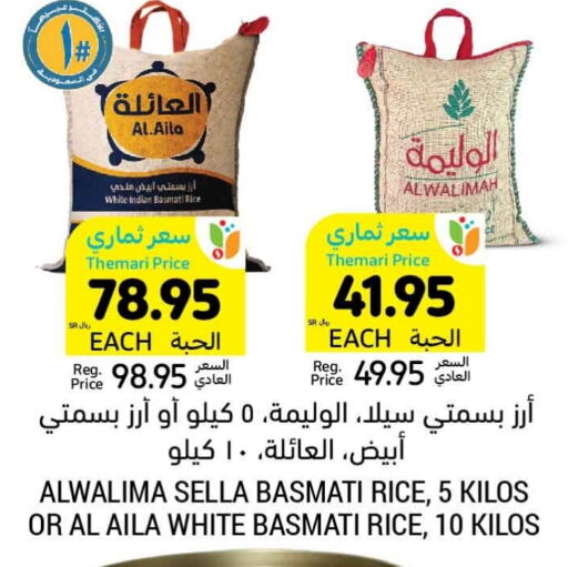  Sella / Mazza Rice  in Tamimi Market in KSA, Saudi Arabia, Saudi - Khafji