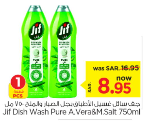 JIF   in Nesto in KSA, Saudi Arabia, Saudi - Al-Kharj