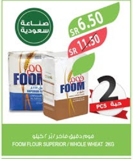  All Purpose Flour  in Farm  in KSA, Saudi Arabia, Saudi - Jubail