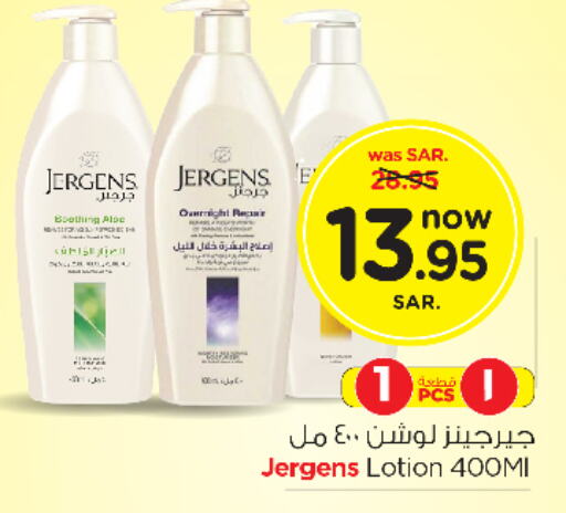 JERGENS Body Lotion & Cream  in Nesto in KSA, Saudi Arabia, Saudi - Al-Kharj