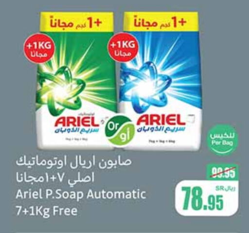 ARIEL Detergent  in Othaim Markets in KSA, Saudi Arabia, Saudi - Az Zulfi