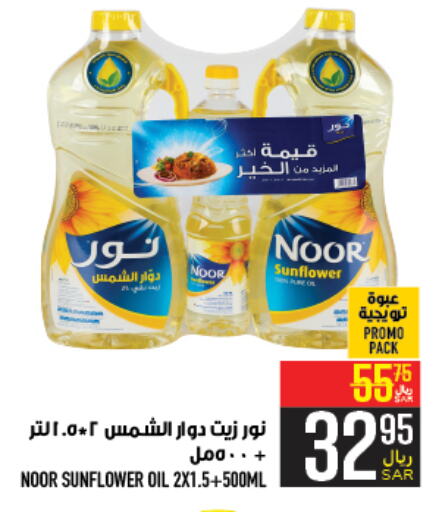 NOOR Sunflower Oil  in Abraj Hypermarket in KSA, Saudi Arabia, Saudi - Mecca