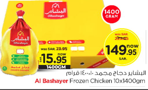  Frozen Whole Chicken  in Nesto in KSA, Saudi Arabia, Saudi - Al-Kharj