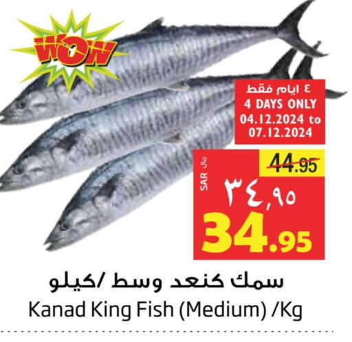  King Fish  in Layan Hyper in KSA, Saudi Arabia, Saudi - Al Khobar