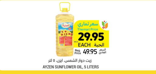  Sunflower Oil  in Tamimi Market in KSA, Saudi Arabia, Saudi - Jubail