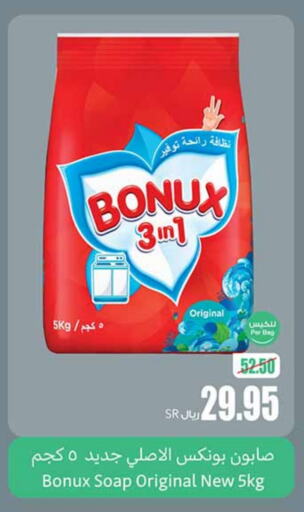 BONUX Detergent  in Othaim Markets in KSA, Saudi Arabia, Saudi - Abha