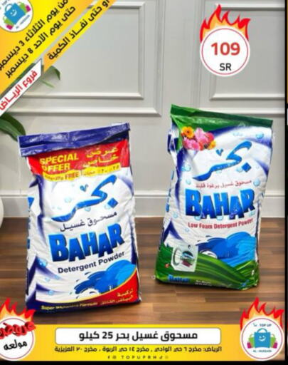 BAHAR Detergent  in Al Hussain Top Up in KSA, Saudi Arabia, Saudi - Dammam