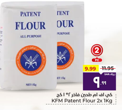  All Purpose Flour  in Hyper Al Wafa in KSA, Saudi Arabia, Saudi - Mecca