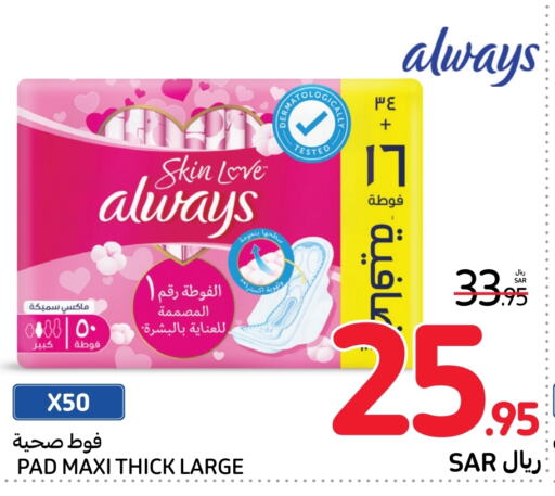 ALWAYS   in Carrefour Market in KSA, Saudi Arabia, Saudi - Riyadh