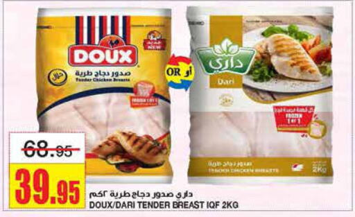 DOUX Chicken Breast  in Al Sadhan Stores in KSA, Saudi Arabia, Saudi - Riyadh