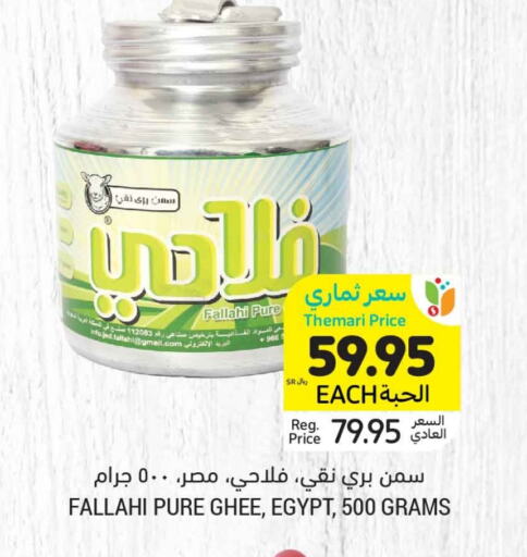  Ghee  in Tamimi Market in KSA, Saudi Arabia, Saudi - Al Khobar