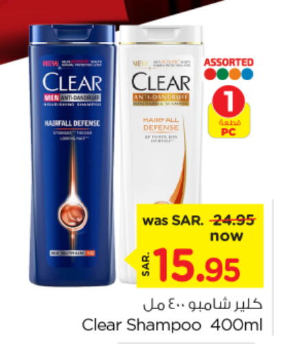 CLEAR Shampoo / Conditioner  in Nesto in KSA, Saudi Arabia, Saudi - Al Khobar