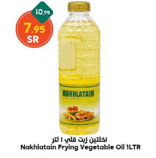 Nakhlatain Vegetable Oil  in Dukan in KSA, Saudi Arabia, Saudi - Mecca