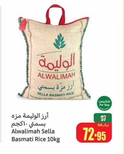  Sella / Mazza Rice  in Othaim Markets in KSA, Saudi Arabia, Saudi - Unayzah