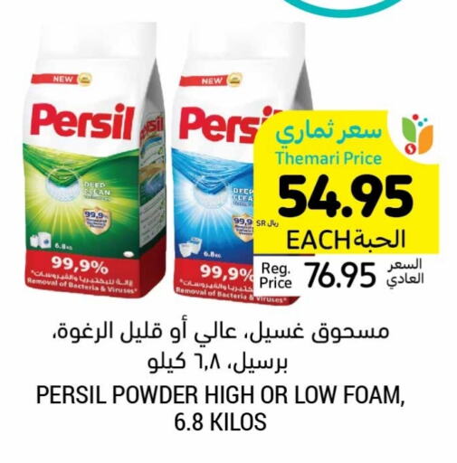 PERSIL Detergent  in Tamimi Market in KSA, Saudi Arabia, Saudi - Ar Rass