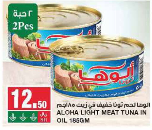 ALOHA Tuna - Canned  in SPAR  in KSA, Saudi Arabia, Saudi - Riyadh