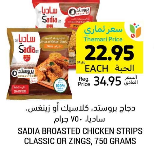 SADIA Chicken Strips  in Tamimi Market in KSA, Saudi Arabia, Saudi - Hafar Al Batin