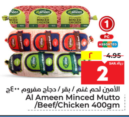  Minced Chicken  in Hyper Al Wafa in KSA, Saudi Arabia, Saudi - Riyadh