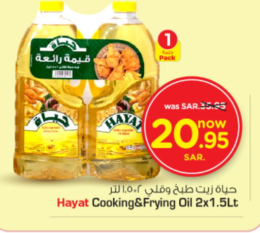 HAYAT Cooking Oil  in Nesto in KSA, Saudi Arabia, Saudi - Al-Kharj