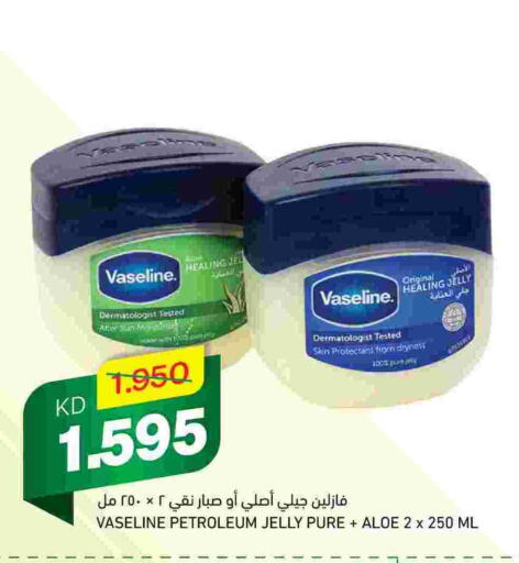 VASELINE Petroleum Jelly  in Gulfmart in Kuwait - Kuwait City