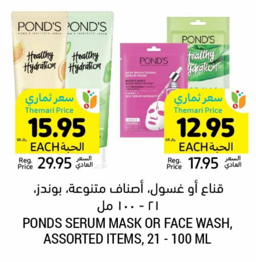 PONDS Face Wash  in Tamimi Market in KSA, Saudi Arabia, Saudi - Abha