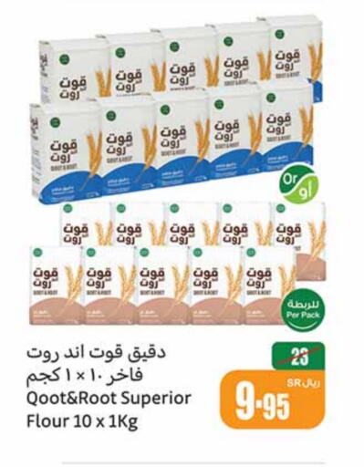  All Purpose Flour  in Othaim Markets in KSA, Saudi Arabia, Saudi - Mecca