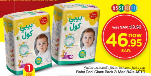 BABY COOL   in Nesto in KSA, Saudi Arabia, Saudi - Al-Kharj