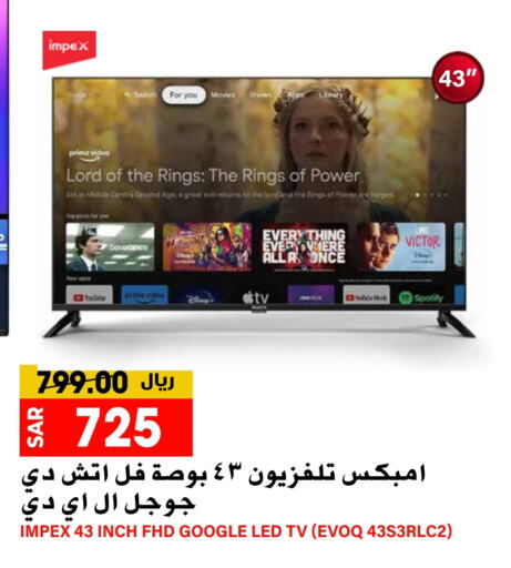 IMPEX Smart TV  in Grand Hyper in KSA, Saudi Arabia, Saudi - Riyadh