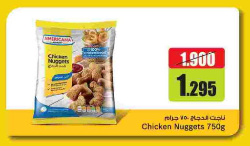 AMERICANA Chicken Nuggets  in Oncost in Kuwait - Kuwait City