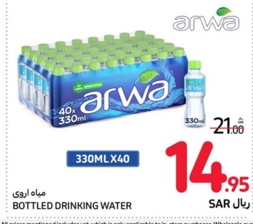 ARWA   in Carrefour in KSA, Saudi Arabia, Saudi - Hail