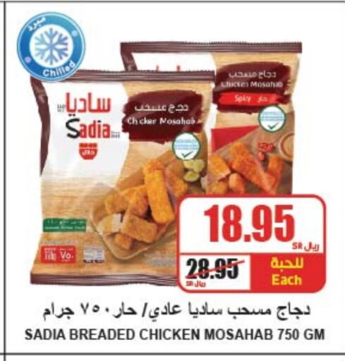 SADIA Chicken Mosahab  in A Market in KSA, Saudi Arabia, Saudi - Riyadh