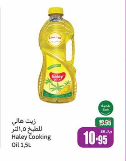 HALEY Cooking Oil  in Othaim Markets in KSA, Saudi Arabia, Saudi - Az Zulfi