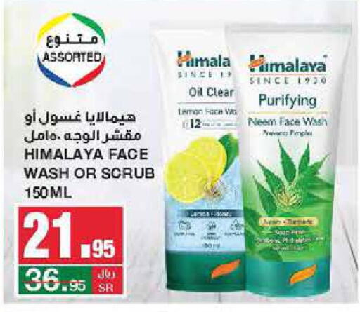 HIMALAYA Face Wash  in SPAR  in KSA, Saudi Arabia, Saudi - Riyadh