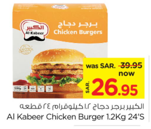 AL KABEER Chicken Burger  in Nesto in KSA, Saudi Arabia, Saudi - Dammam