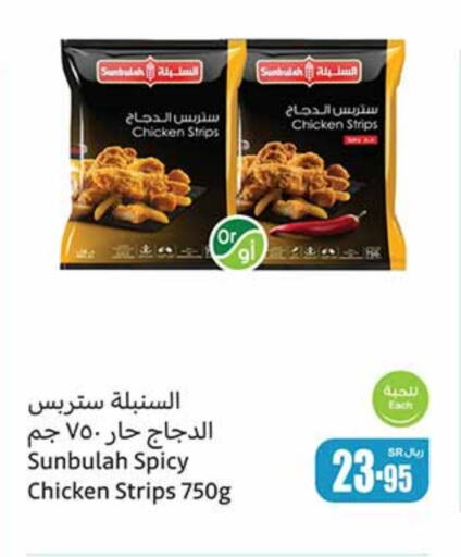  Chicken Strips  in Othaim Markets in KSA, Saudi Arabia, Saudi - Bishah