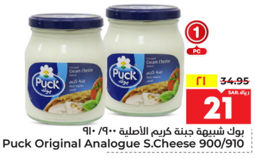 PUCK Cream Cheese  in Hyper Al Wafa in KSA, Saudi Arabia, Saudi - Riyadh