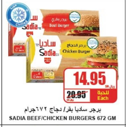 SADIA Chicken Burger  in A Market in KSA, Saudi Arabia, Saudi - Riyadh