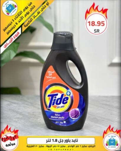 TIDE Detergent  in Al Hussain Top Up in KSA, Saudi Arabia, Saudi - Dammam