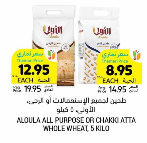  Wheat Flour  in Tamimi Market in KSA, Saudi Arabia, Saudi - Jubail