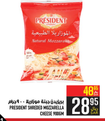 PRESIDENT Mozzarella  in Abraj Hypermarket in KSA, Saudi Arabia, Saudi - Mecca