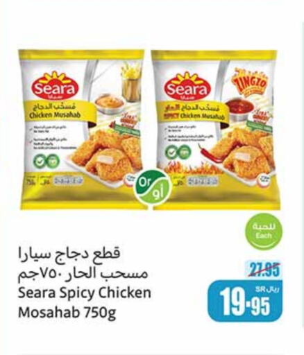 SEARA Chicken Mosahab  in Othaim Markets in KSA, Saudi Arabia, Saudi - Riyadh