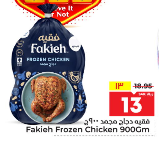 FAKIEH Frozen Whole Chicken  in Hyper Al Wafa in KSA, Saudi Arabia, Saudi - Riyadh