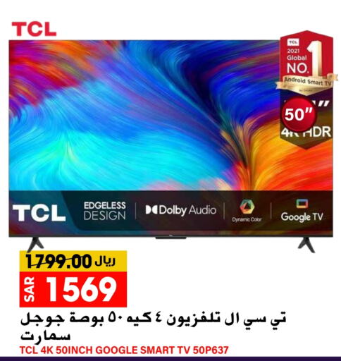  Smart TV  in Grand Hyper in KSA, Saudi Arabia, Saudi - Riyadh