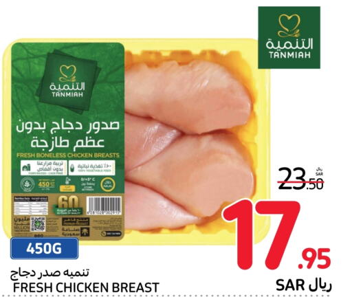 TANMIAH Chicken Breast  in Carrefour Market in KSA, Saudi Arabia, Saudi - Al Khobar