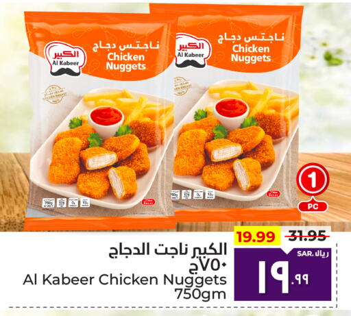 AL KABEER Chicken Nuggets  in Hyper Al Wafa in KSA, Saudi Arabia, Saudi - Mecca