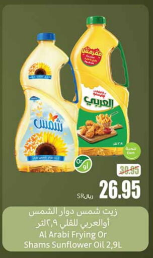 Alarabi Sunflower Oil  in Othaim Markets in KSA, Saudi Arabia, Saudi - Dammam