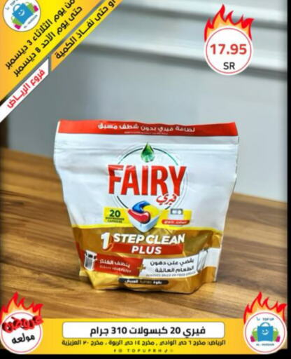 FAIRY   in Al Hussain Top Up in KSA, Saudi Arabia, Saudi - Dammam