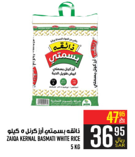  Basmati / Biryani Rice  in Abraj Hypermarket in KSA, Saudi Arabia, Saudi - Mecca